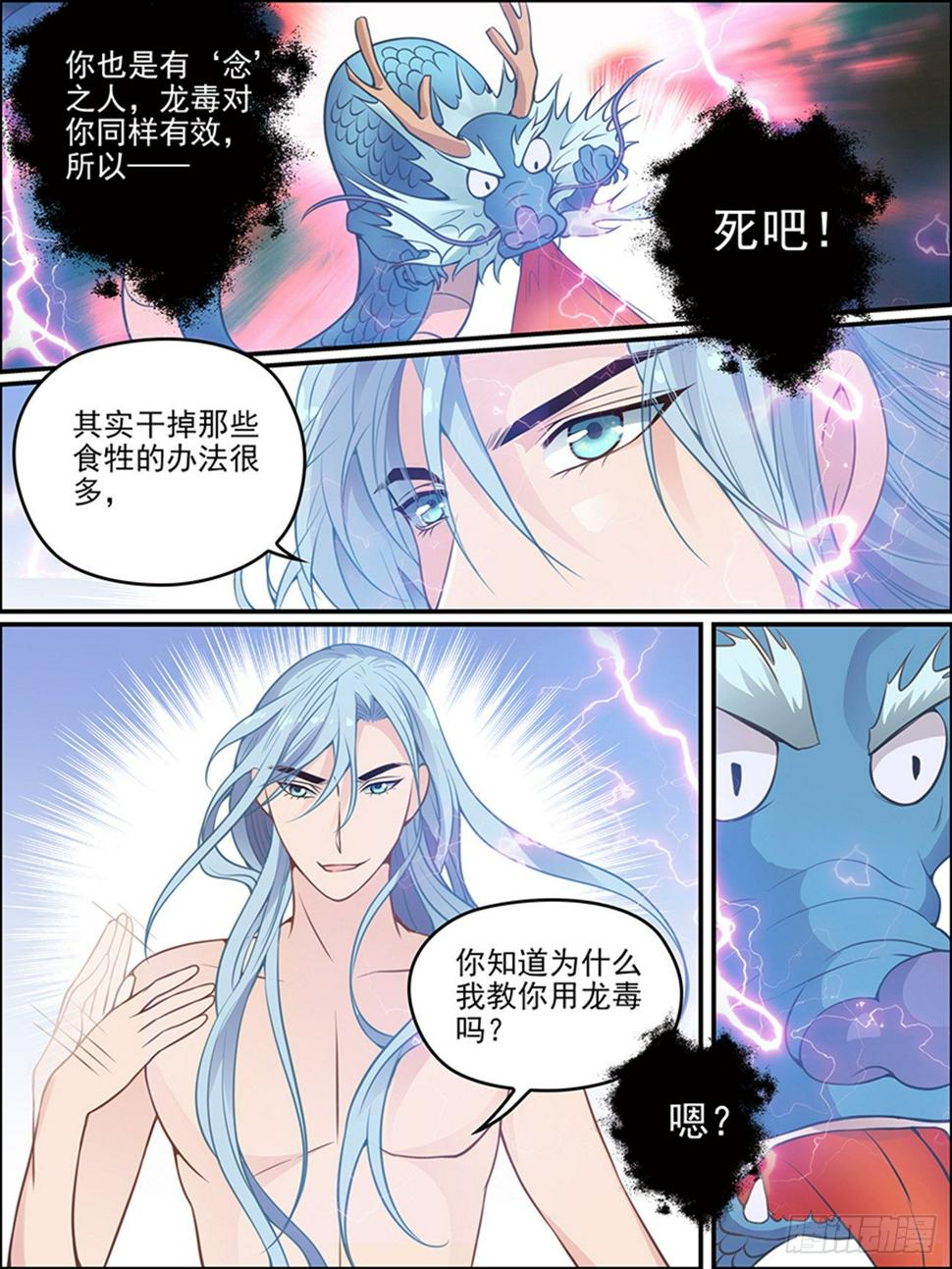 世说新语德行漫画,第十八话 结契22图