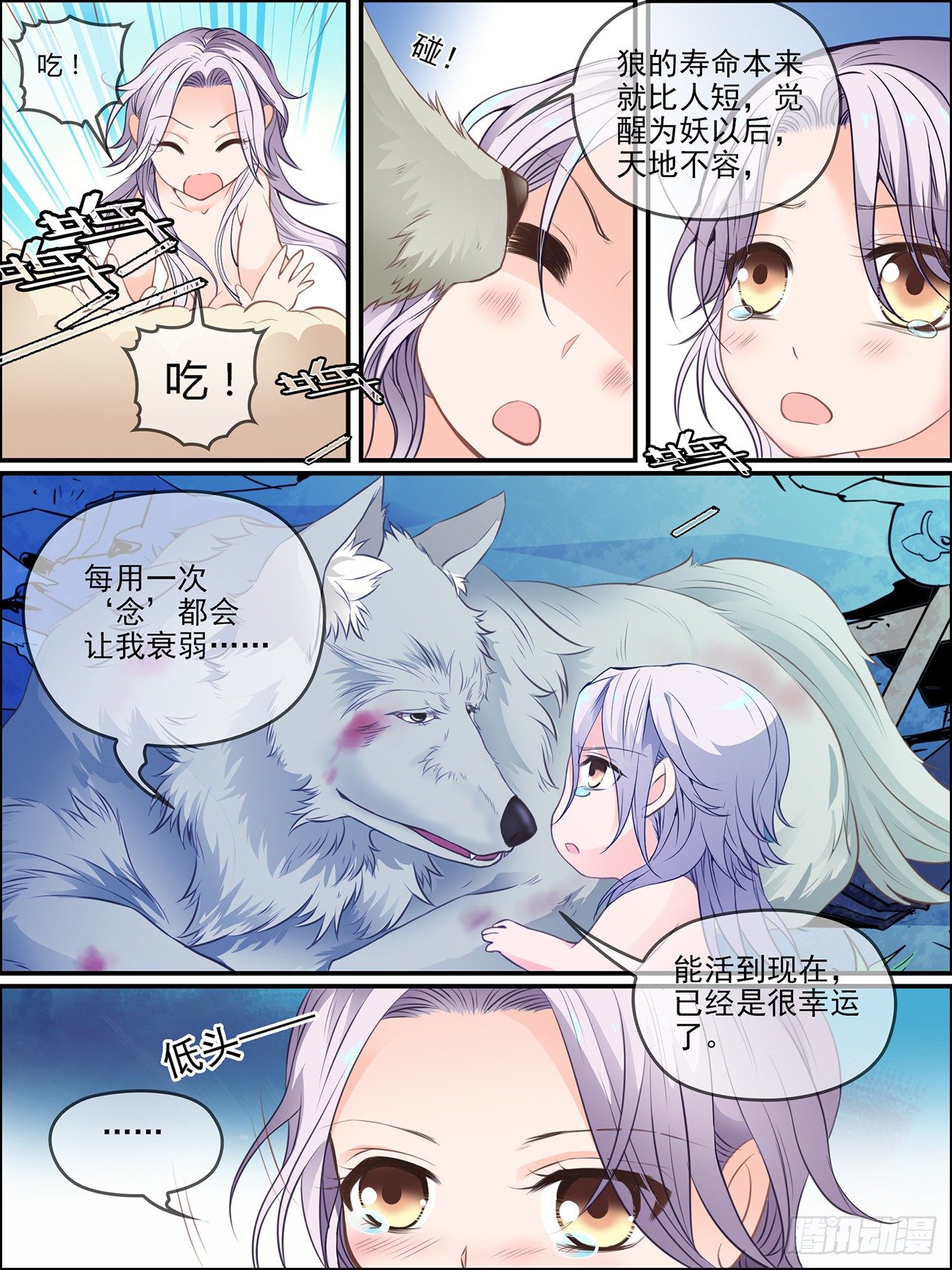 世说新语必背30篇漫画,第十三话 祖母的传说1图