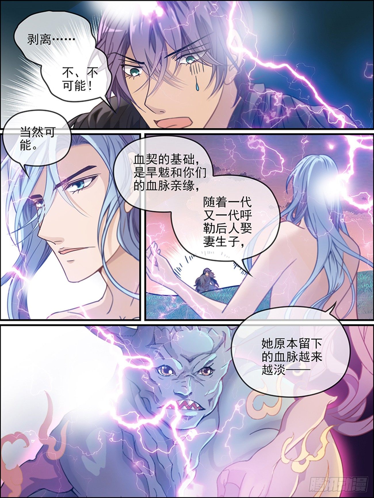 世说妖语漫画,第十七话 结契1图