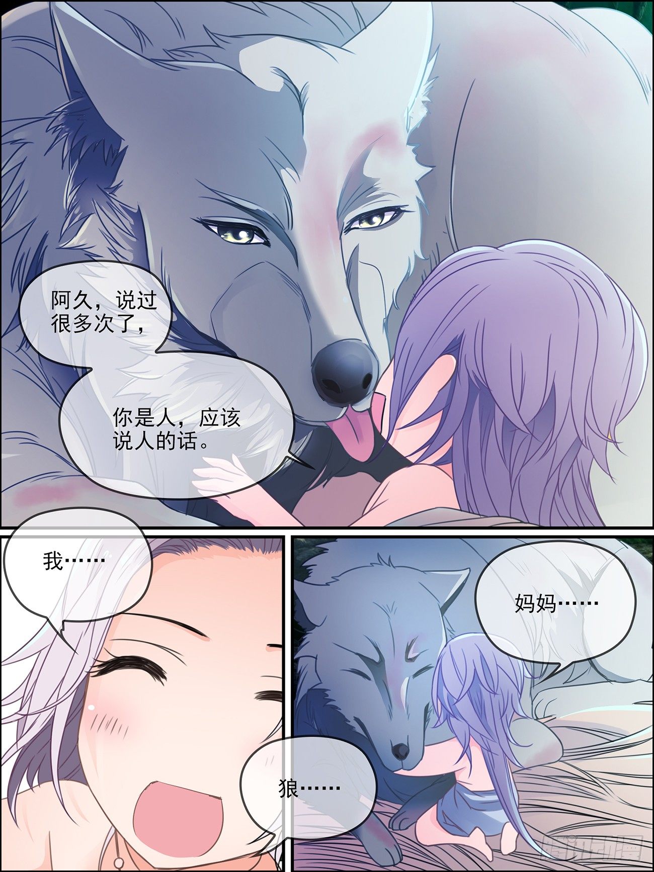 世说新语必背30篇漫画,第十三话 祖母的传说1图