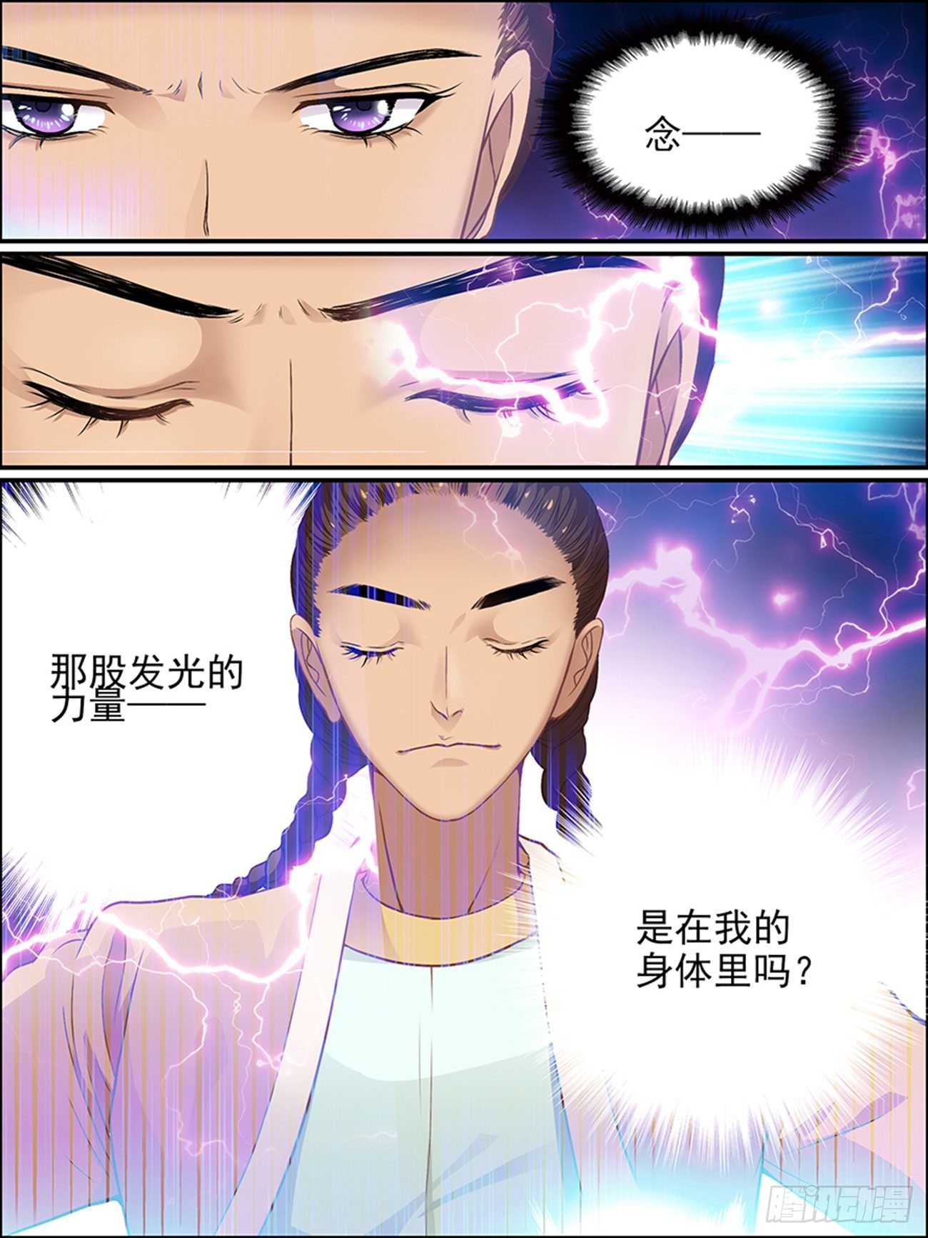 世说妖语漫画全集漫画,第十一话 念的苏醒1图