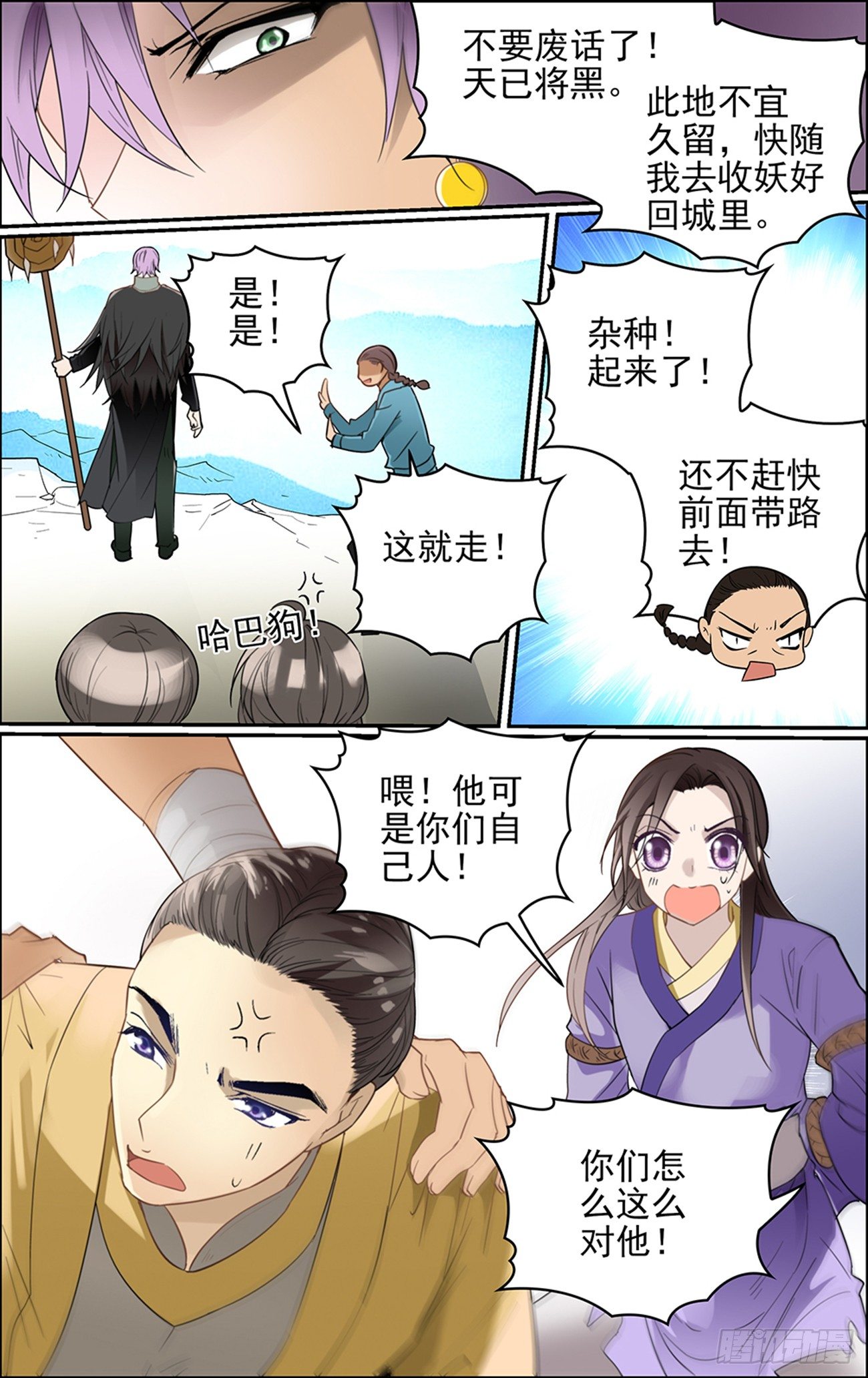 世说新语二则朗读漫画,第三话 缘分之火2图