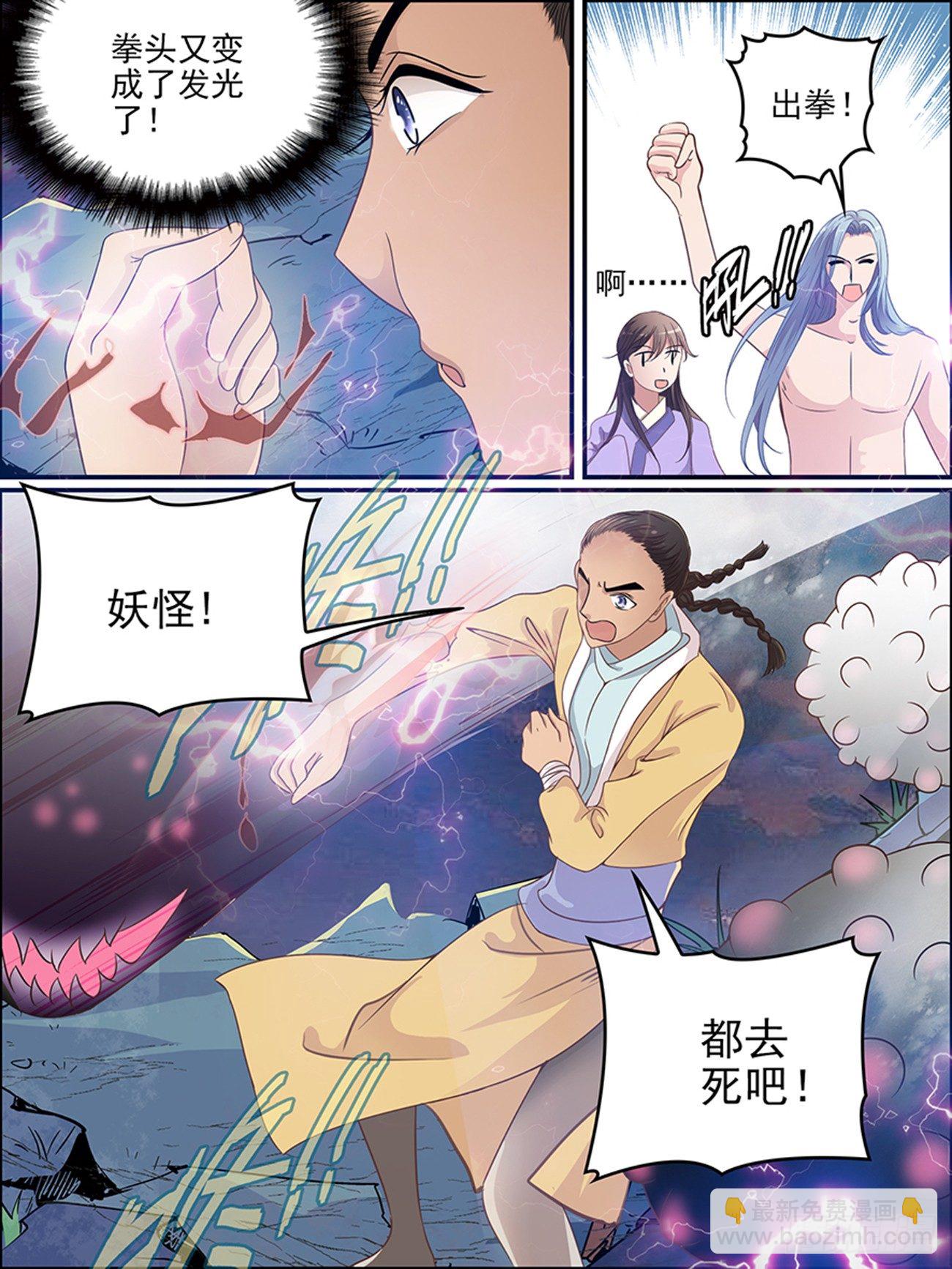 世说新语原文漫画,第十一话 念的苏醒1图