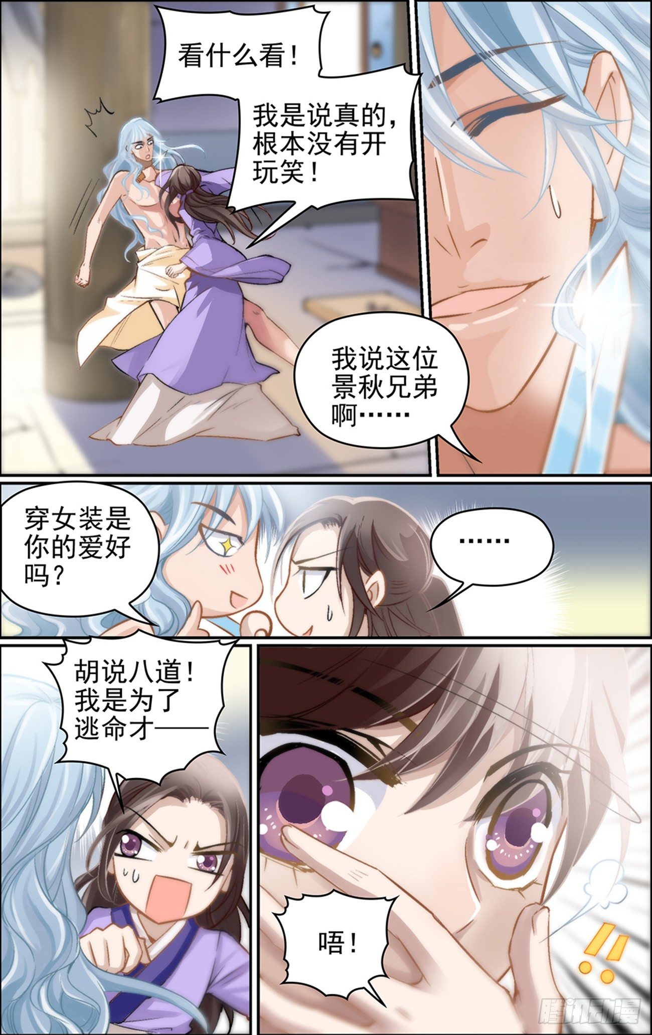 世说新语二则翻译译文漫画,第二话 大妖怪也玩以身相许？2图