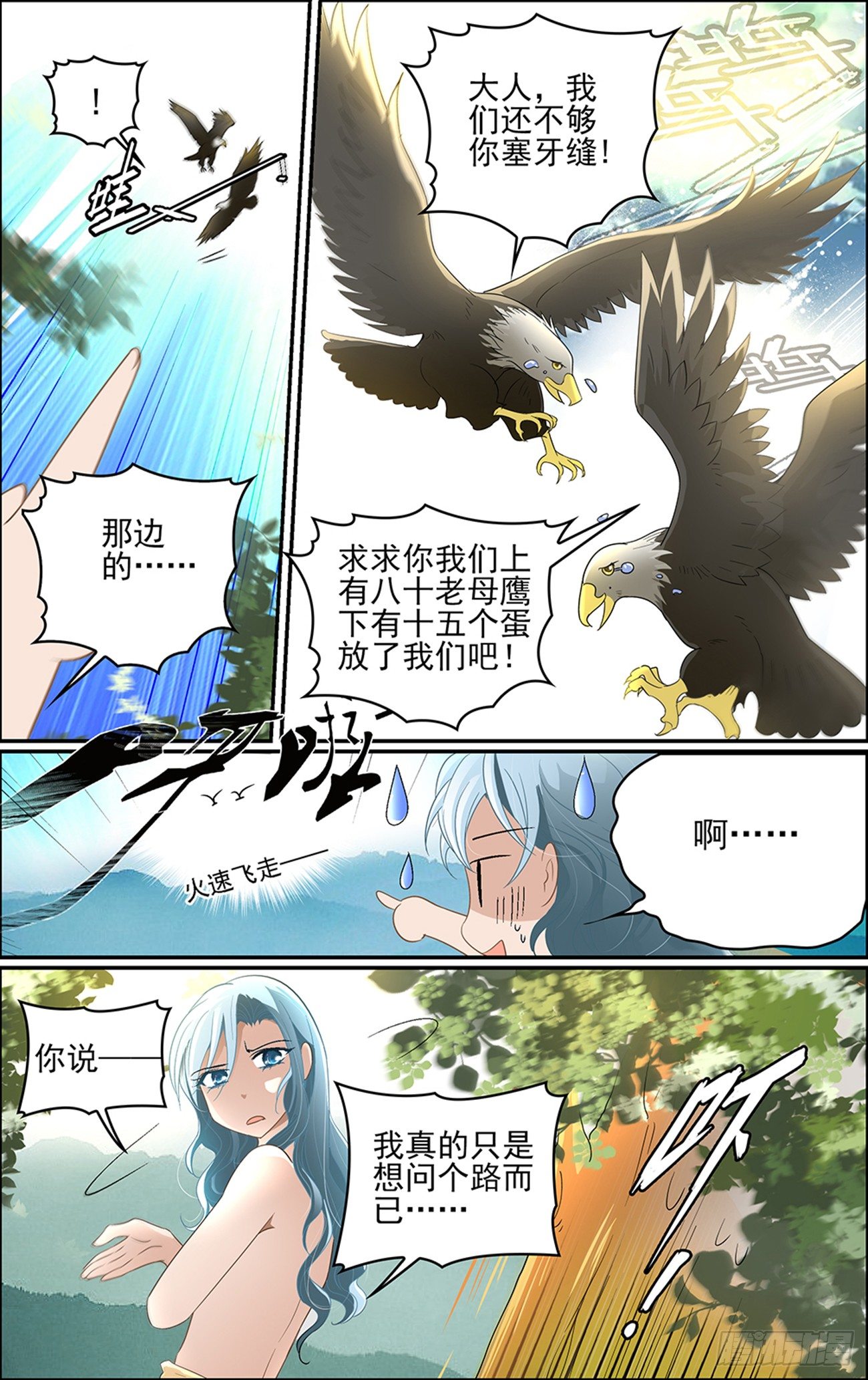 世说缘语 小说漫画,第四话 白云山传说2图