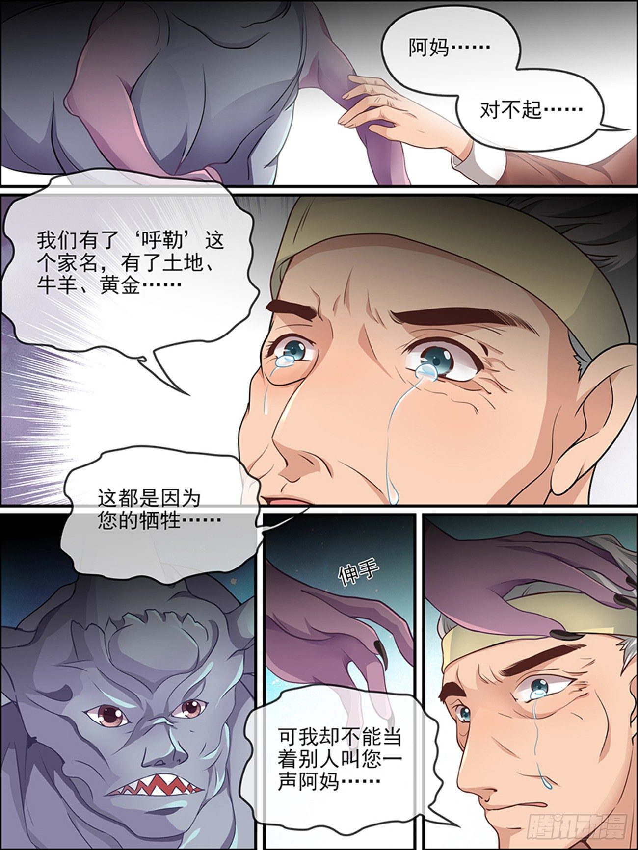 师说要求全文背诵吗漫画,第十六话 以彼念，为己念1图