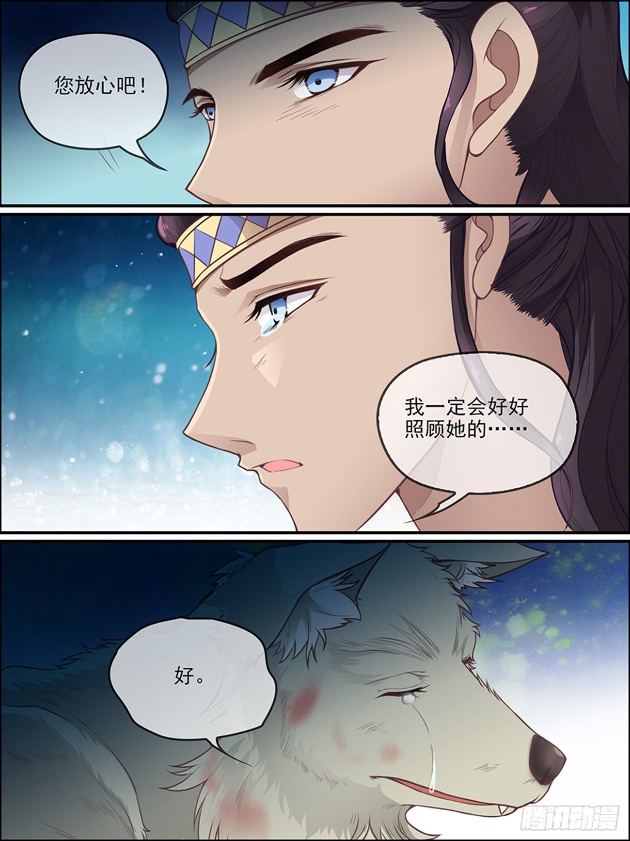 世说缘语漫画,第十四话 我会照顾她1图