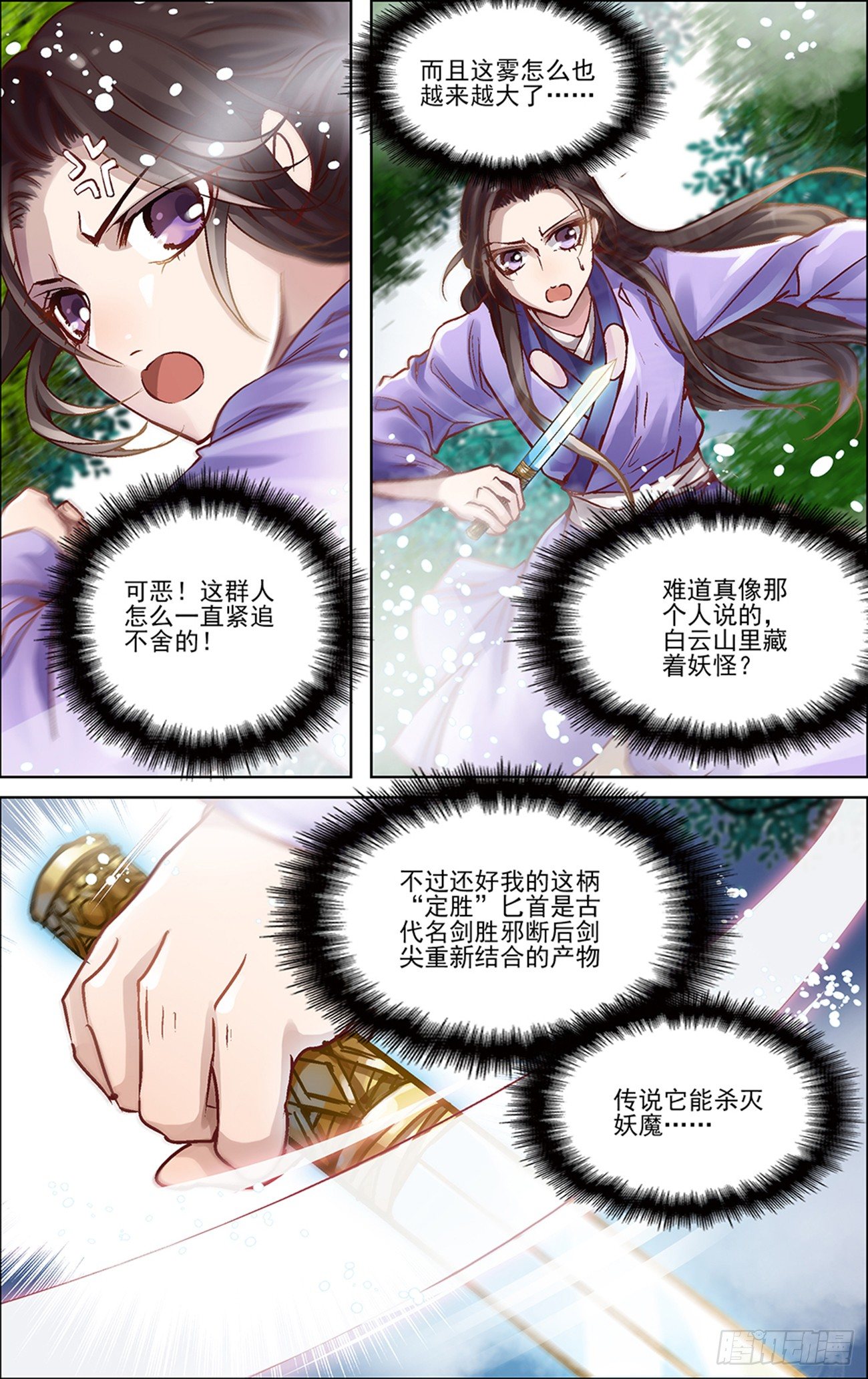 世说新语狐妖漫画,第一话 白云山的妖怪2图