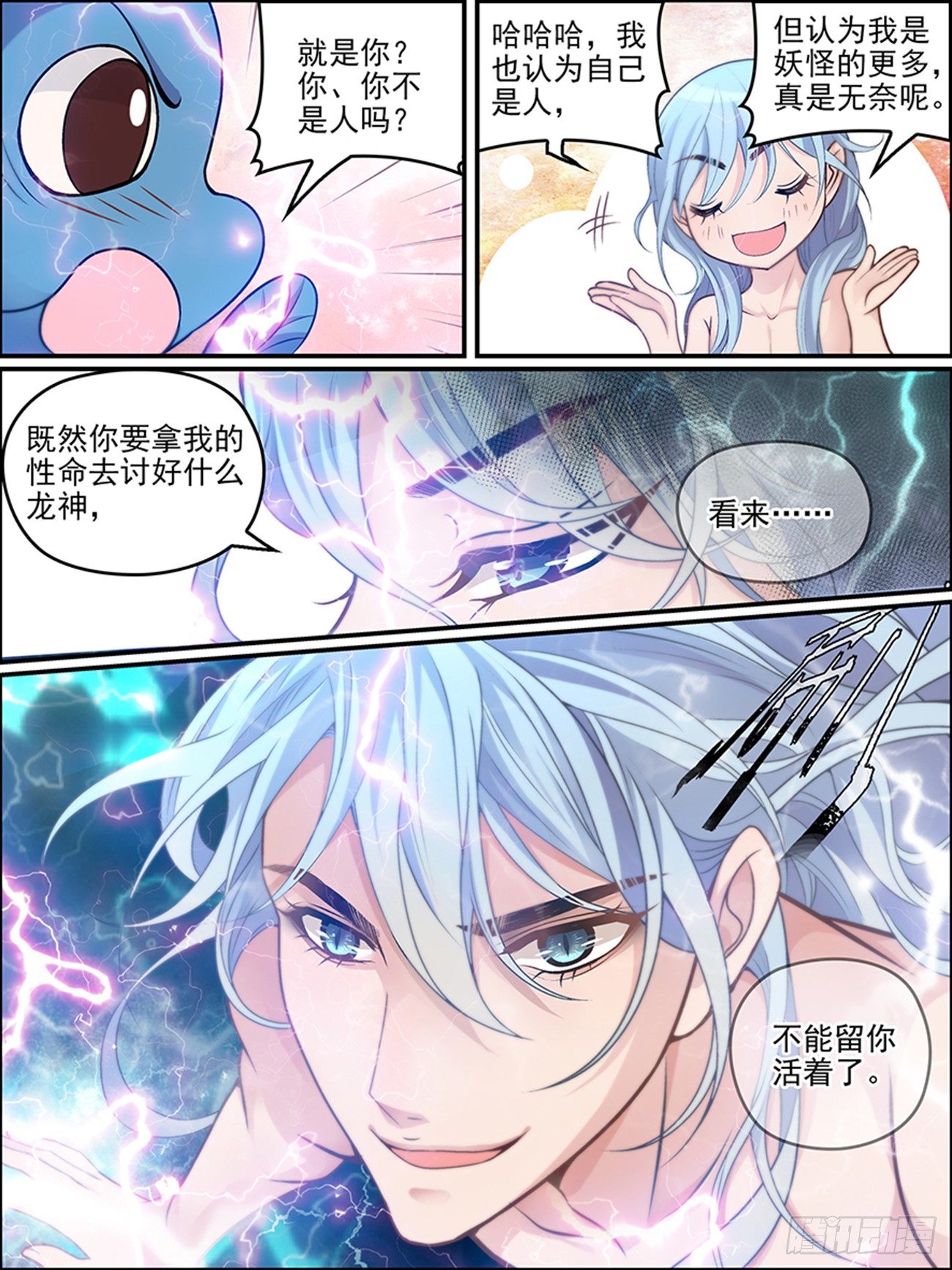 世说新语的资料漫画,第十九话 真龙现身？1图