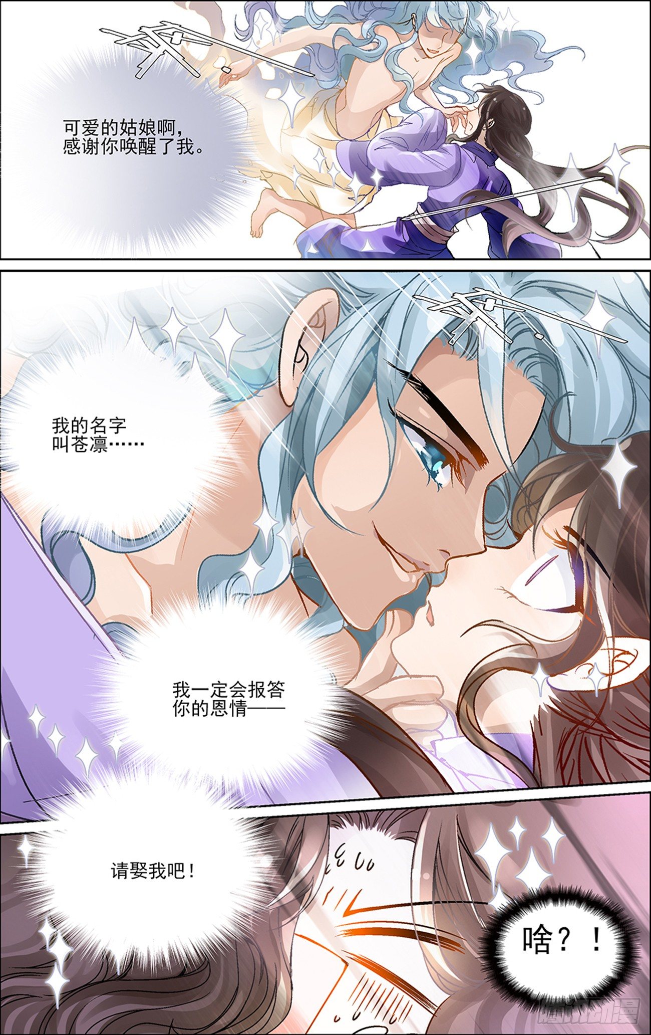 世说新语狐妖漫画,第一话 白云山的妖怪2图
