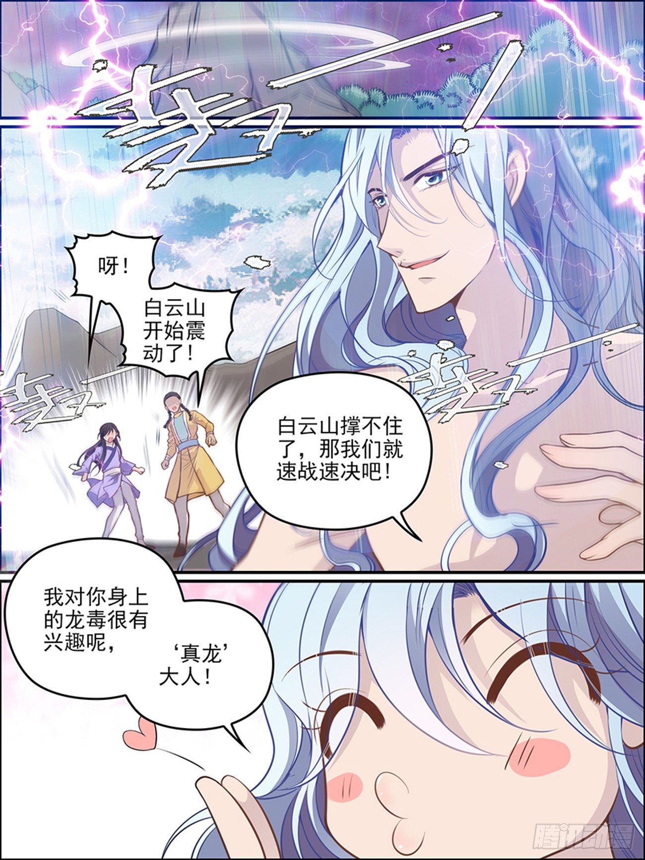 世说新语是一部什么小说集漫画,第十九话 真龙现身？1图