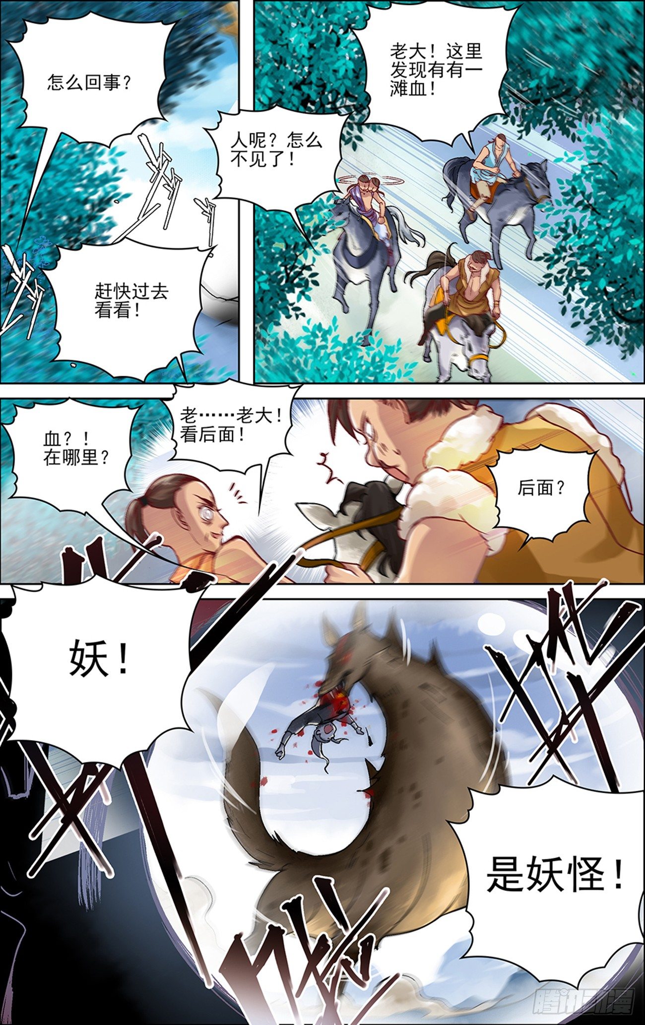 世说新语狐妖漫画,第一话 白云山的妖怪2图