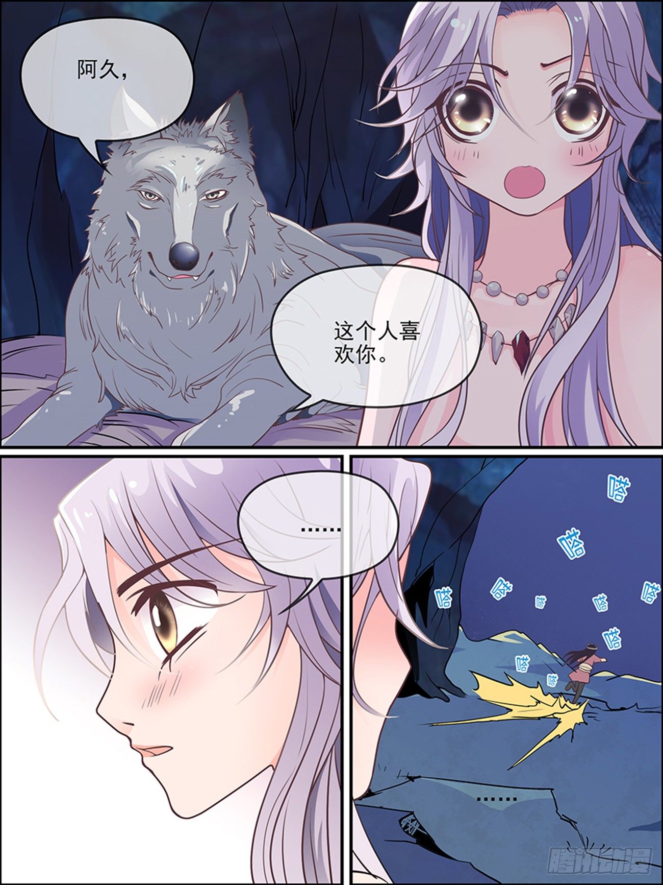 师说要求全文背诵吗漫画,第十四话 我会照顾她2图