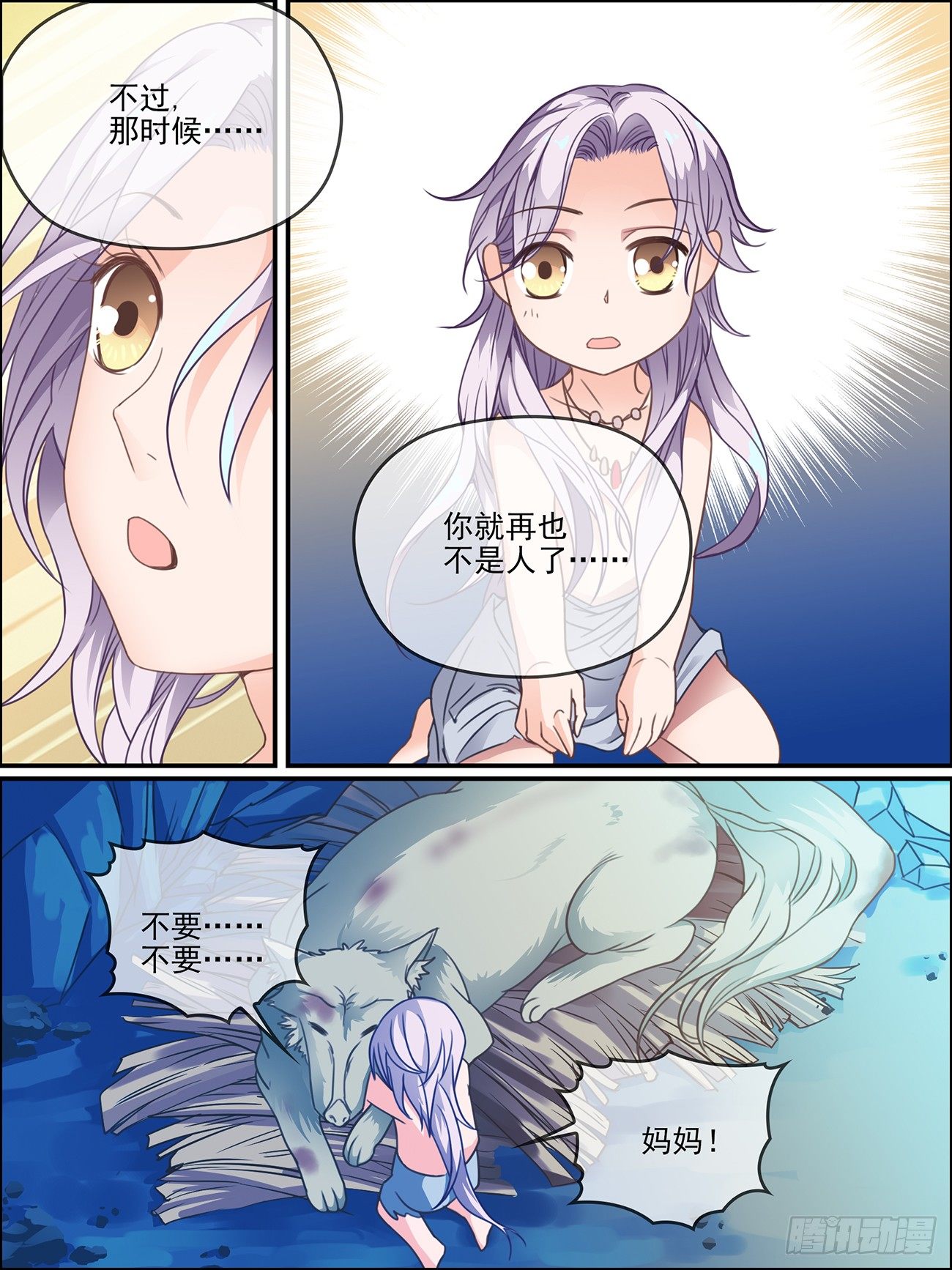 世说新语二则朗读漫画,第十三话 祖母的传说2图