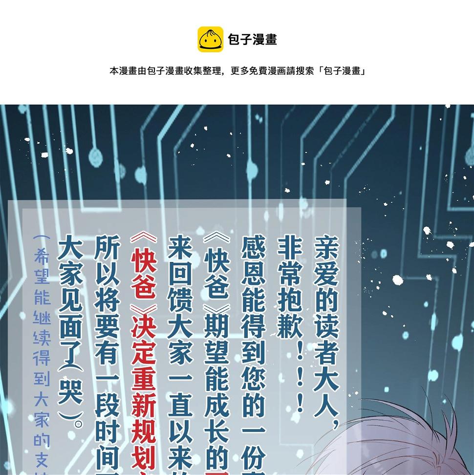 快叫爸爸漫画,停更通知1图