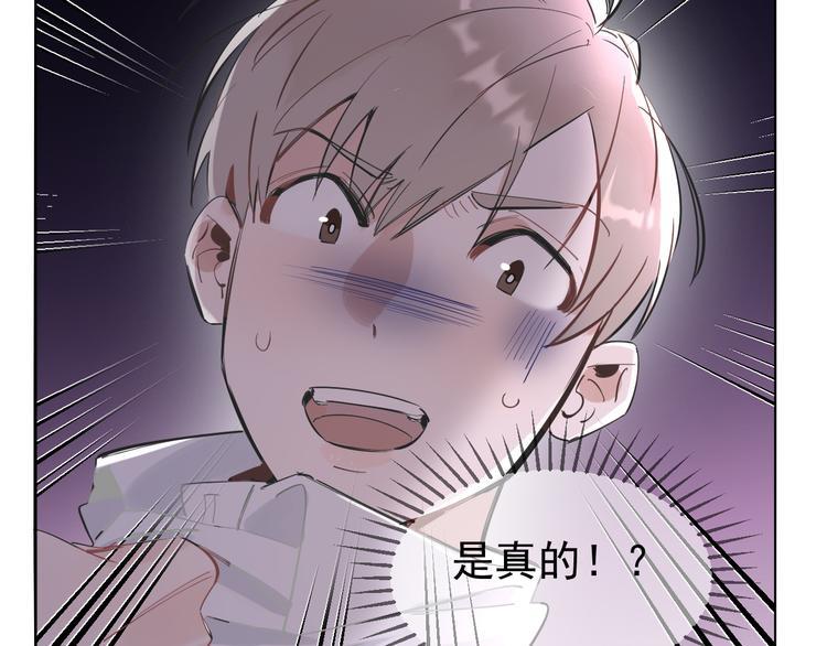 快叫爸爸吧原版视频漫画,第11话 校草的秘密！2图