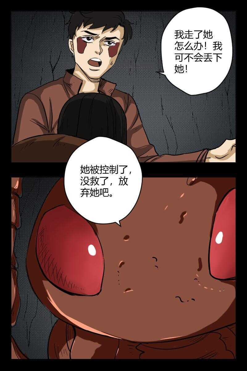 怪谈档案谁是攻漫画,93 赤人（70）2图