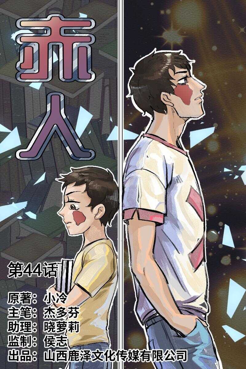 怪谈档案小说txt下载漫画,67 赤人（44）1图