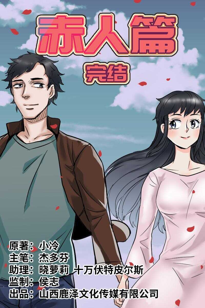 怪谈档案漫画,95 赤人（72）1图