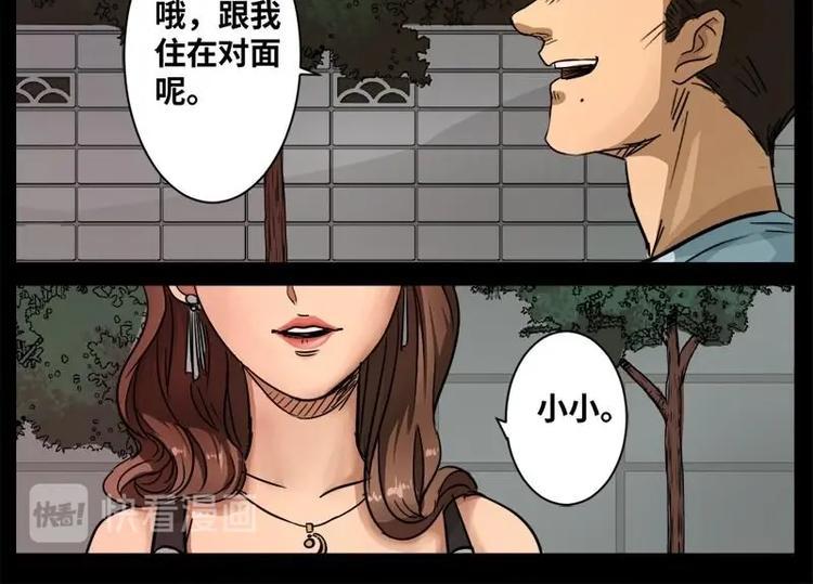 怪谈档案txt微盘漫画,13 小眼睛（3）2图