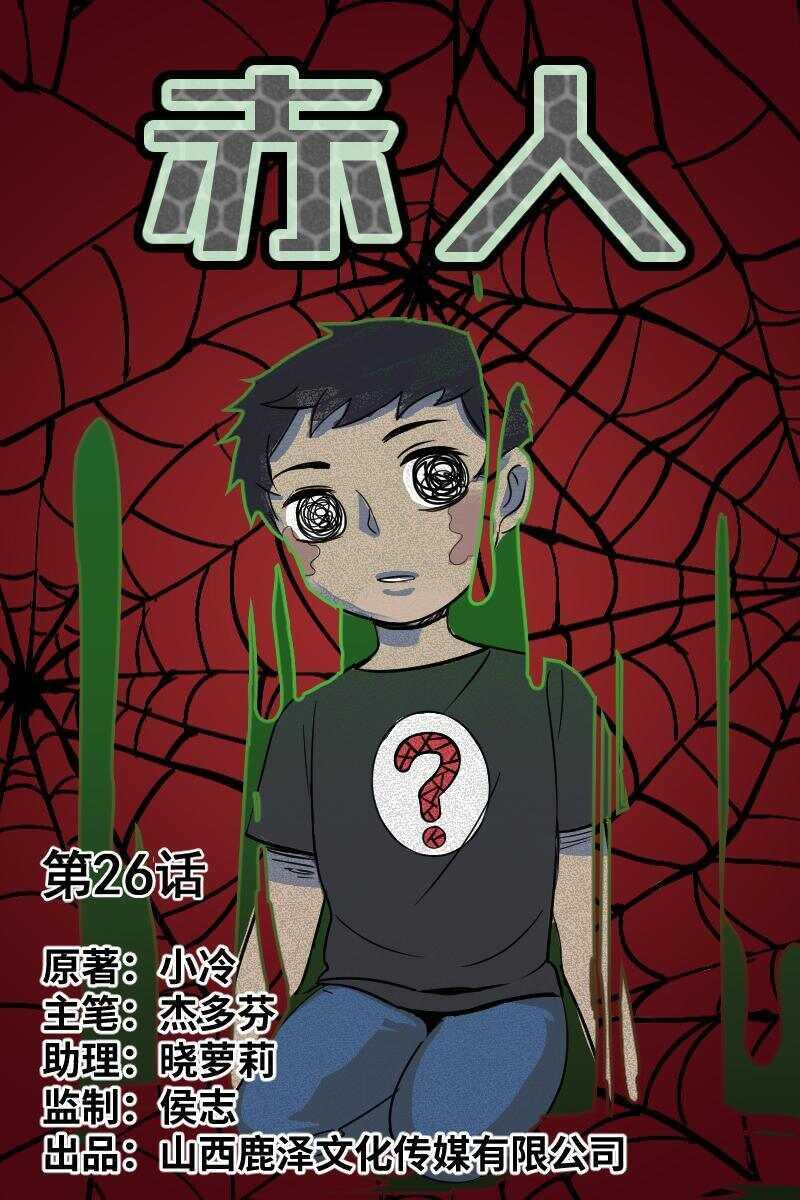 怪谈档案谁是攻漫画,49 赤人（26）1图