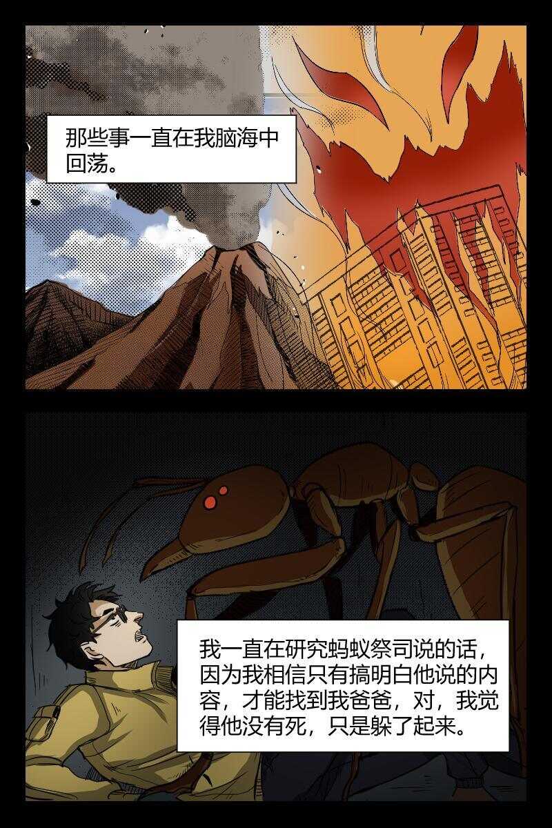 怪谈档案txt微盘漫画,51 赤人（28）1图