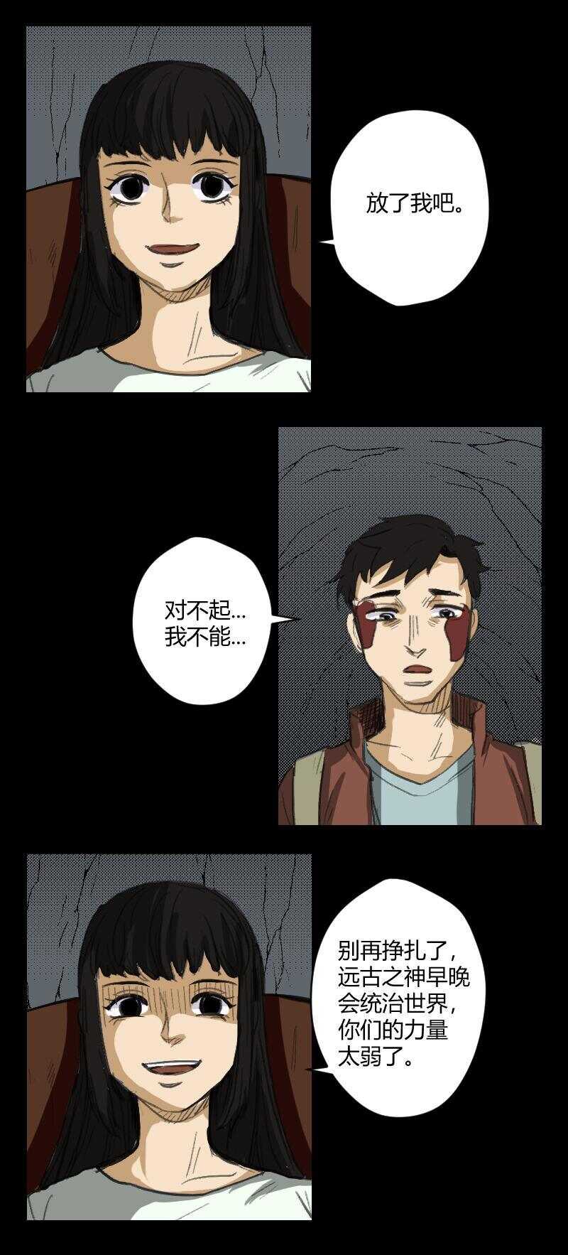 怪谈档案完整版漫画,91 赤人（68）2图