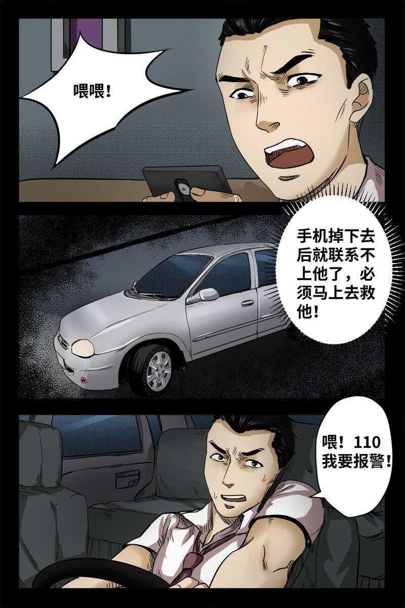 怪谈档案全部图文攻略漫画,21 禁层（5）1图