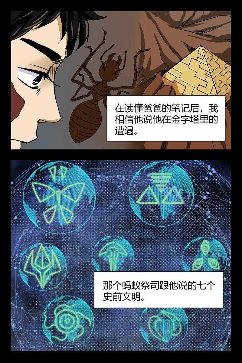 怪谈档案谁是攻漫画,51 赤人（28）2图