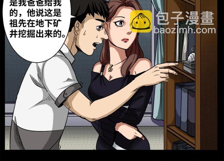 怪谈档案谁是攻漫画,16 小眼睛（6）2图