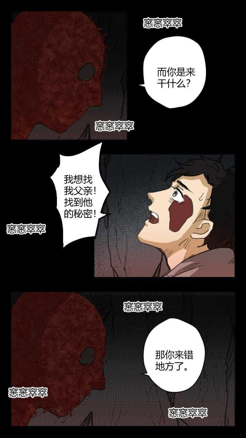 怪谈档案小说txt下载漫画,76 赤人（53）2图