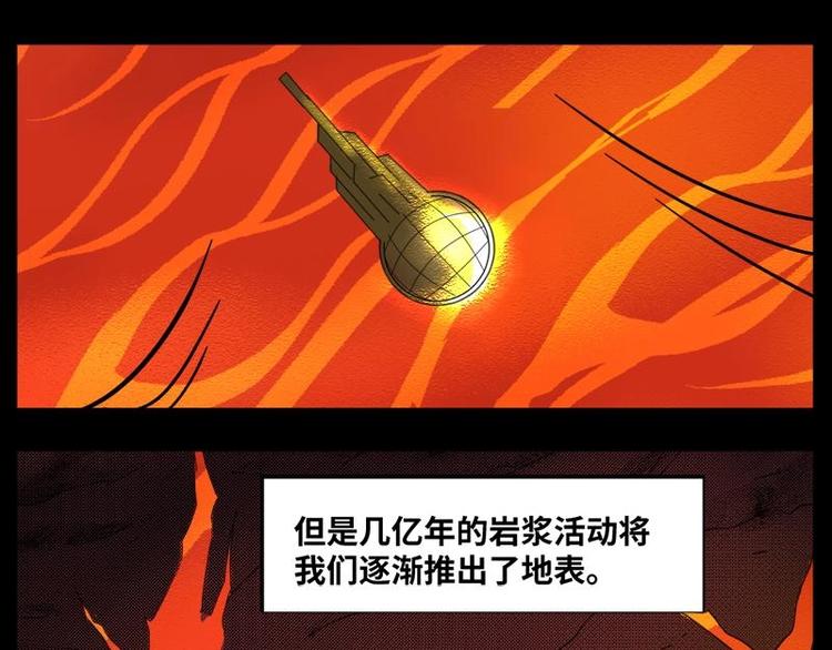 怪谈档案完整版漫画,9 史前硬盘（3）1图