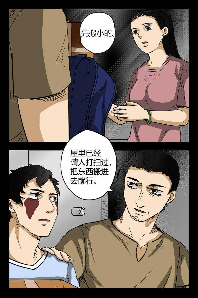 怪谈档案小说txt下载漫画,52 赤人（29）2图