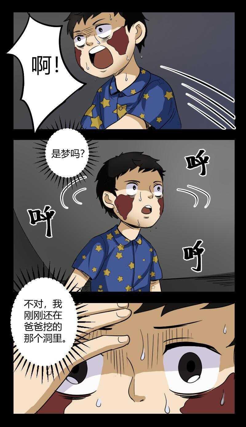 怪谈档案全部图文攻略漫画,33 赤人（10）2图