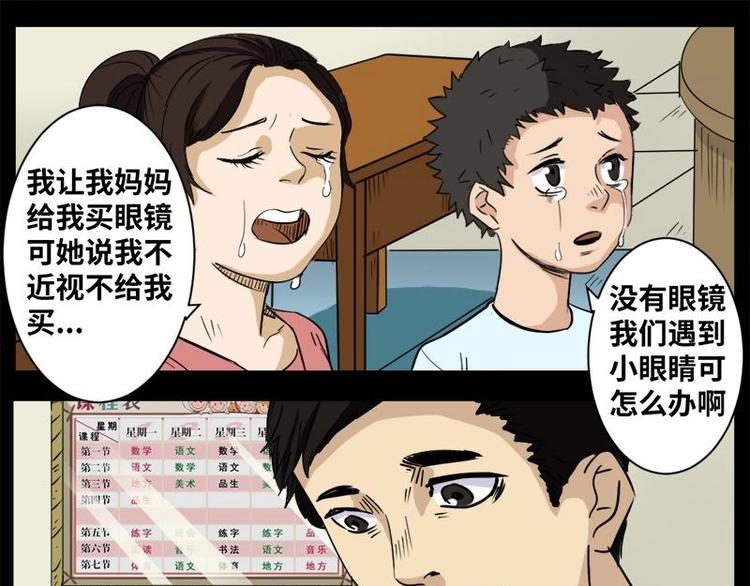 怪谈档案漫画,11 小眼睛（1）1图