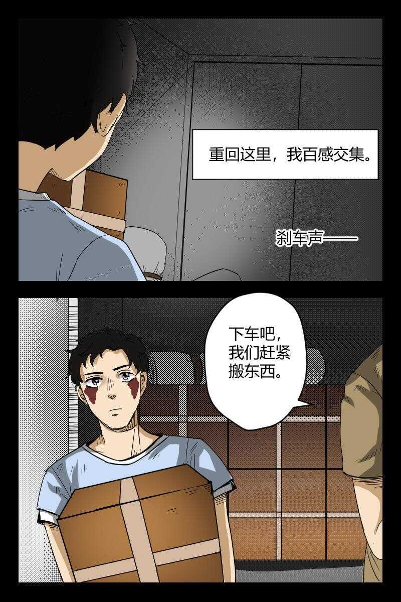 怪谈档案小说txt下载漫画,52 赤人（29）2图