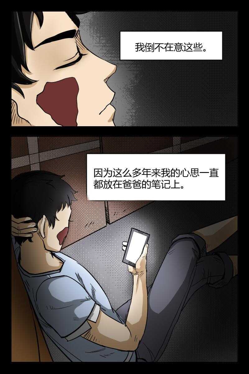 怪谈档案谁是攻漫画,51 赤人（28）2图