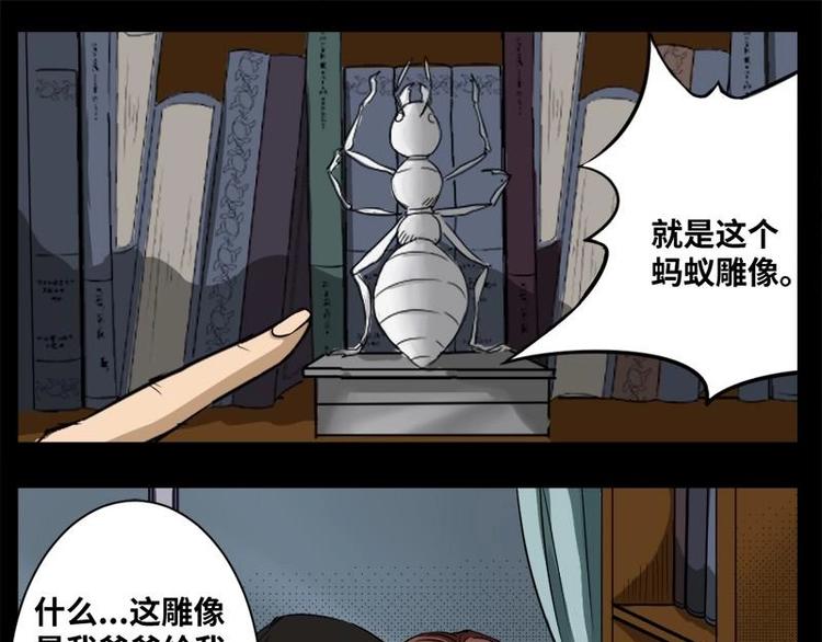 怪谈档案谁是攻漫画,16 小眼睛（6）1图