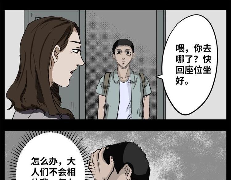 怪谈档案小说txt下载漫画,6 地狱音乐（6）1图