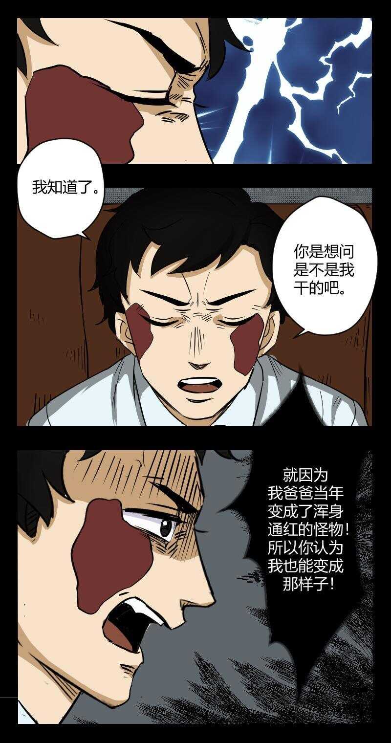 怪谈档案完整版漫画,57 赤人（34）2图