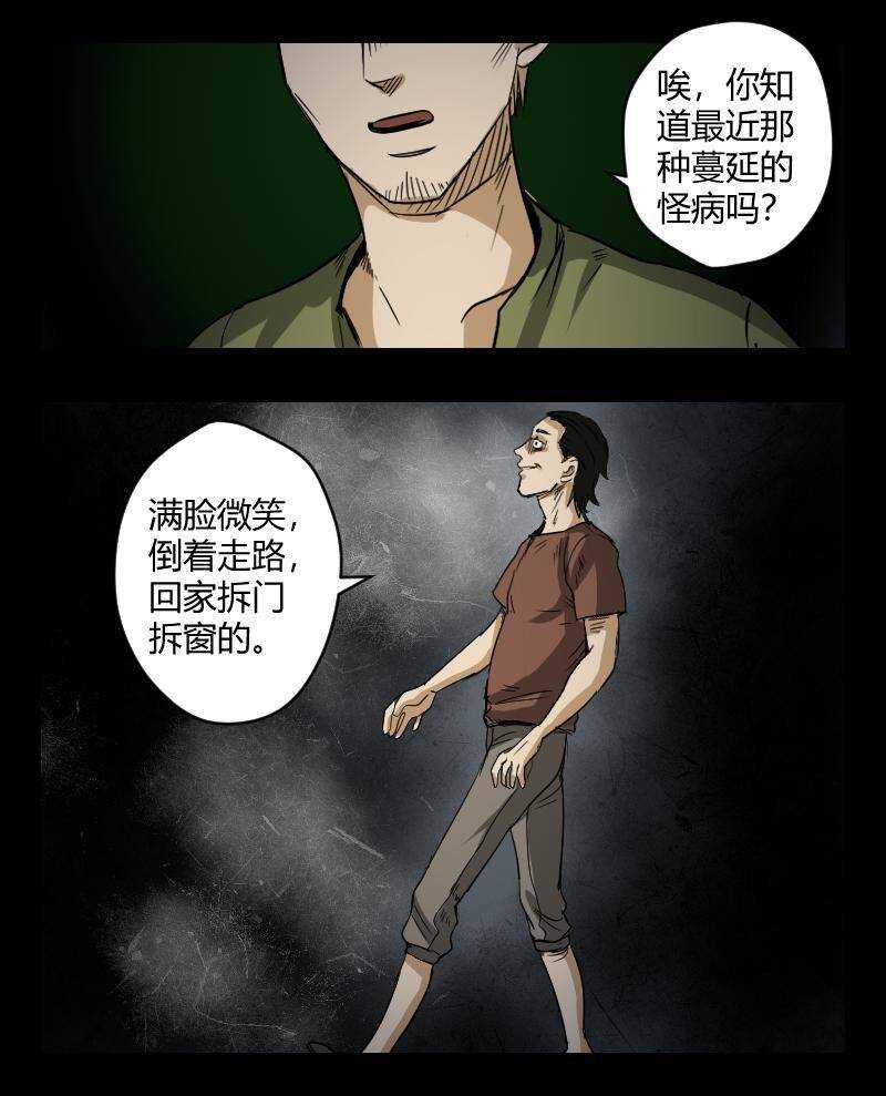 怪谈档案谁是攻漫画,65 赤人（42）2图