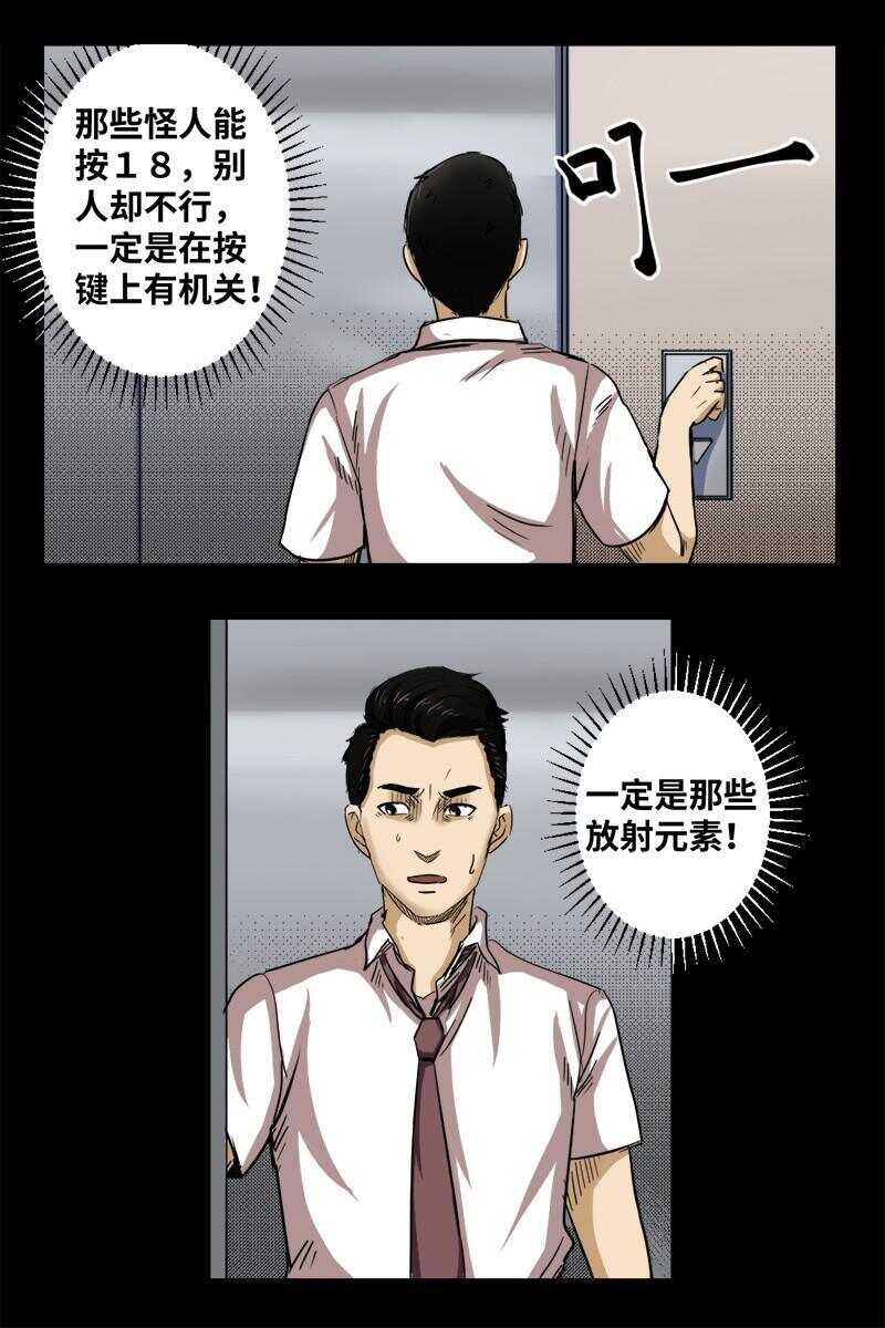 怪谈档案谁是攻漫画,21 禁层（5）2图