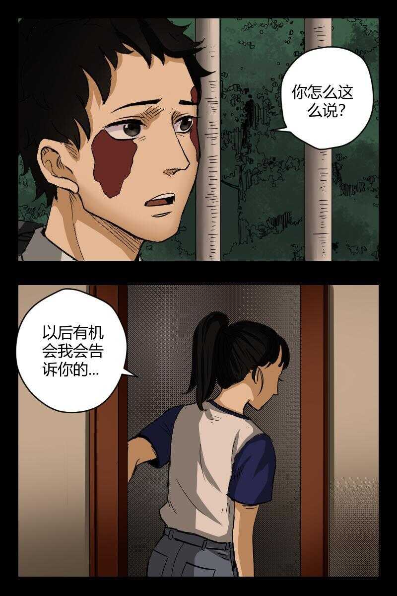 怪谈档案谁是攻漫画,56 赤人（33）2图