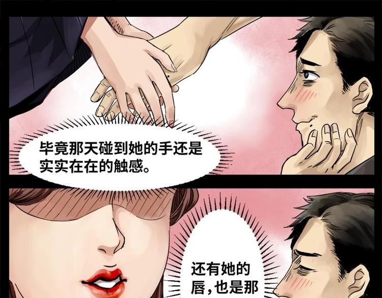 怪谈档案谁是攻漫画,14 小眼睛（4）1图