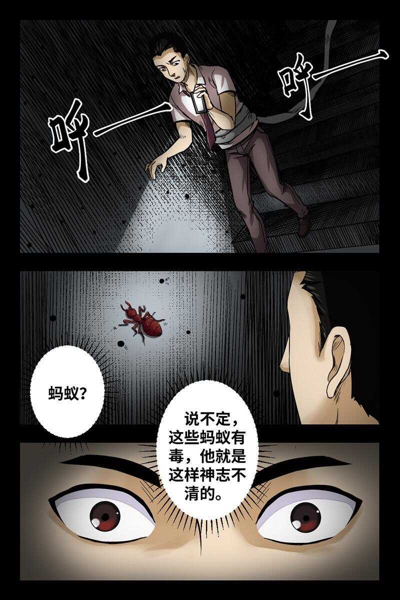 怪谈档案 漫画漫画,22 禁层（6）2图