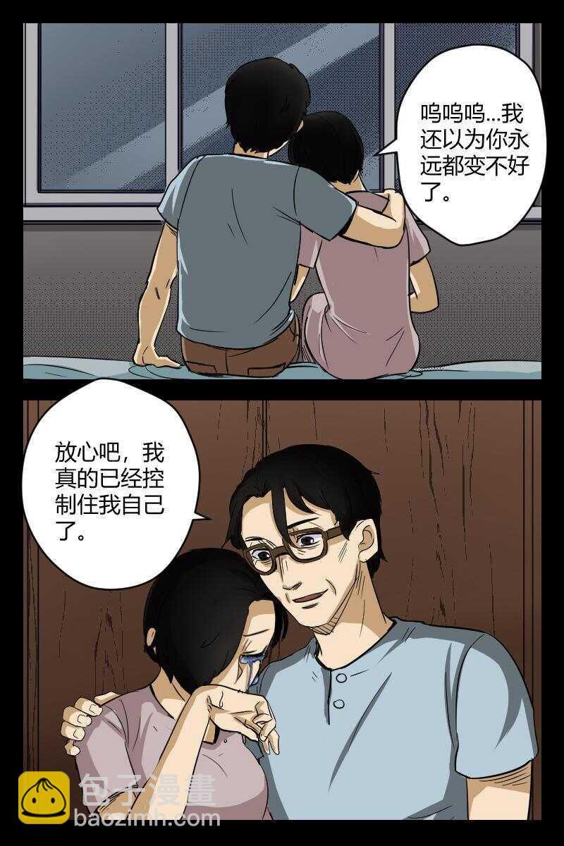 怪谈档案全部图文攻略漫画,33 赤人（10）1图