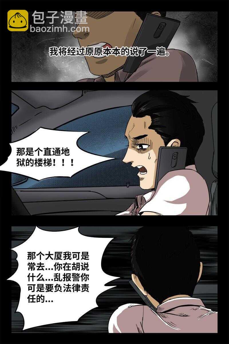 怪谈档案全部图文攻略漫画,21 禁层（5）2图