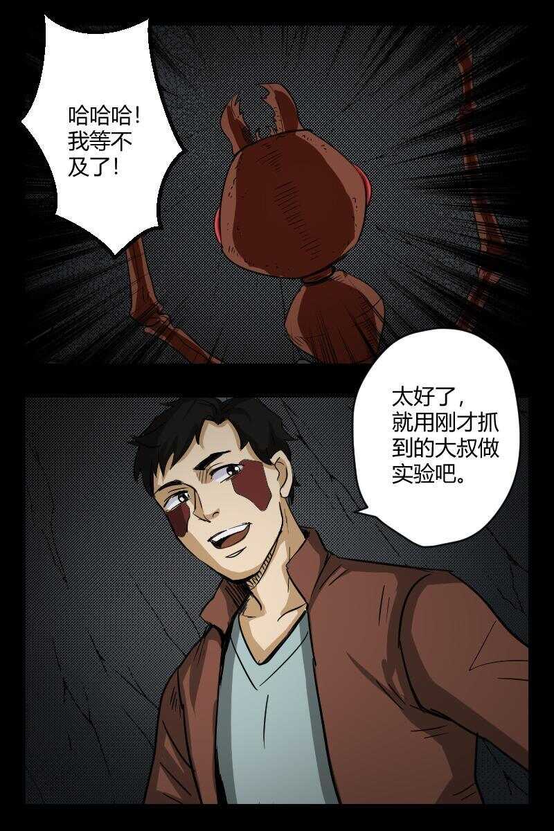 怪谈档案漫画,94 赤人（71）1图