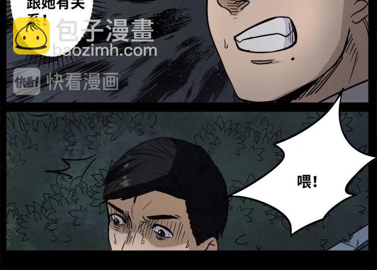 怪谈档案全剧漫画,15 小眼睛（5）2图