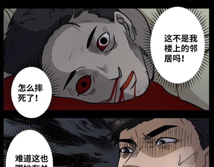 怪谈档案全剧漫画,15 小眼睛（5）1图